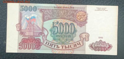 5000р 1993(без мод) до 21.06 22.00 - IMG_20230615_142405