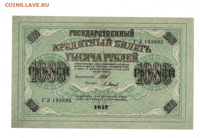 1000 рублей 1917 до 20,06,2023 22 00 по МСК - Scan2023-06-15_180857