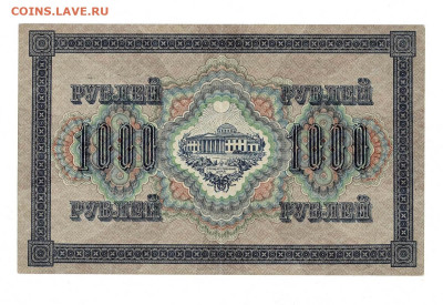 1000 рублей 1917 до 20,06,2023 22 00 по МСК - Scan2023-06-15_180933