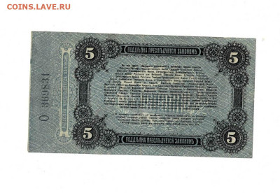 5 рублей 1917 Одесса до 20,06,2023 22 00 по МСК - Scan2023-06-15_181115