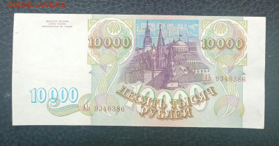 10000р 1993(без мод) до 21.06 22.00 - IMG_20230615_142158