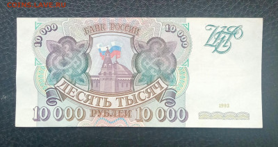 10000р 1993(без мод) до 21.06 22.00 - IMG_20230615_142243