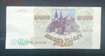 10000р 1993(94) до 21.06 22.00 - IMG_20230615_142436