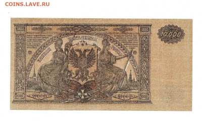 10000 рублей 1919 ВСЮР Феодосия до 20,06,2023 22 00 по МСК - Scan2023-06-15_181525
