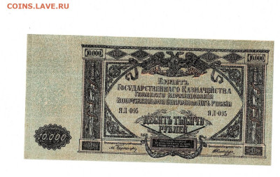 10000 рублей 1919 ВСЮР Феодосия до 20,06,2023 22 00 по МСК - Scan2023-06-15_181500