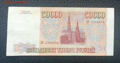 50000р 1993(94) до 21.06.. 22.00 - IMG_20230615_142045