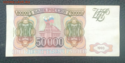 50000р 1993(94) до 21.06.. 22.00 - IMG_20230615_142019