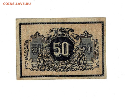 50 Копеек 1918 Екатеринодар до 20,06,2023 22 00 по МСК - Scan2023-06-15_181000