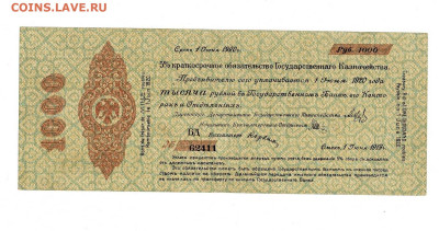 1000 рублей 1919 Колчак до 20,06,2023 22 00 по МСК - Scan2023-06-15_182114