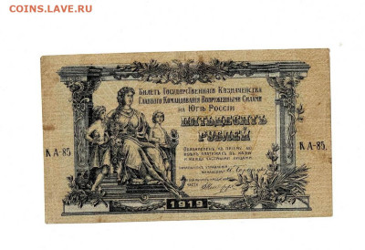 50 рублей 1919 ВСЮР вып Киев до 20,06,2023 22 00 по МСК - Scan2023-06-15_181712