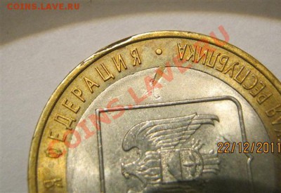 10 руб биметалл  В стальном кружке-кусочек латуни? - 2892839