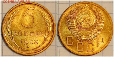 5 копеек 1953 UNC БЛЕСК До 19.06.2023 в 22.00 МСК - длориртол