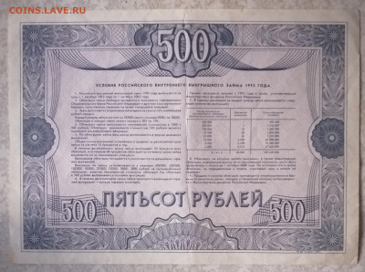 Облигация 500руб 1992 20.06.23 - IMG_20230615_200541