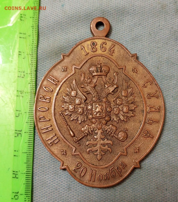 Мировой Судья 1864г. - IMG_20230615_233827_984