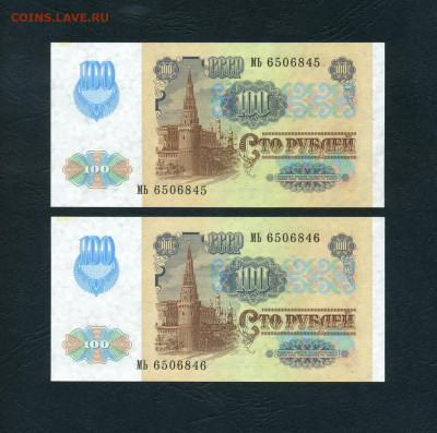 Банкноты СССР и РФ первые и последние серии обмен. - scan796