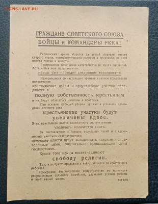 Агит листовки 3й рейх 2 шт до 21.06 22.00 - IMG_20230525_133229