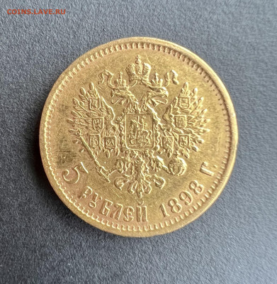5 рублей 1898 АГ до 18.06.2023 - AC3E0544-3BCE-410A-958D-C647645250AA
