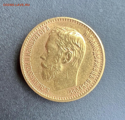 5 рублей 1898 АГ до 18.06.2023 - 66318D83-0451-4032-97C5-2E0ACC4E6025