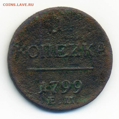 1 копейка 1799 ЕМ - РосИмп_1копейка-1799-ЕМ_Р