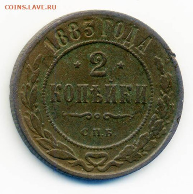 2 копейки 1883 СПБ - РосИмп_2копейки-1883-СПБ_Р
