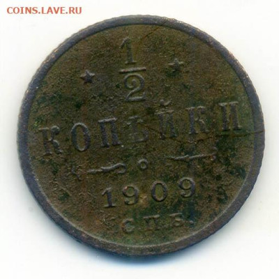 2 копейки 1909 СПБ - РосИмп_пол-копейки-1909-спб_Р