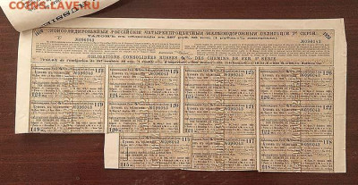 4% ЖД облигация 125 руб. золотом 1889 с купонами - облигация-ЖД_125руб-1889_2я-серия_4
