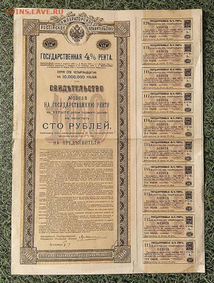 Государственная 4% рента на капитал 100 рублей 1913 - Свидетельство-Госуд-рента-1913_100руб_лицо