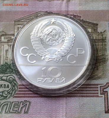 10 рублей 1979 г Олимпиада 80 Бокс до 18.06 - 78