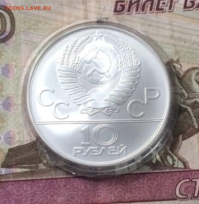 10 рублей 1978 г Олимпиада 80 Прыжки до 18.06 - 23