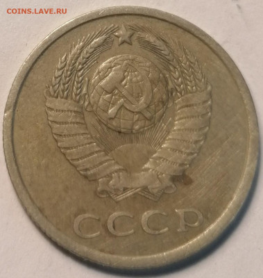20 копеек 1978,1980 шт.3.1 и 20 копеек 1982,1983 шт.3.3 - IMG_20230616_121228