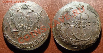 Пятаки Екатерины II Кладовые (пополняемая тема) - 5kop1773_15
