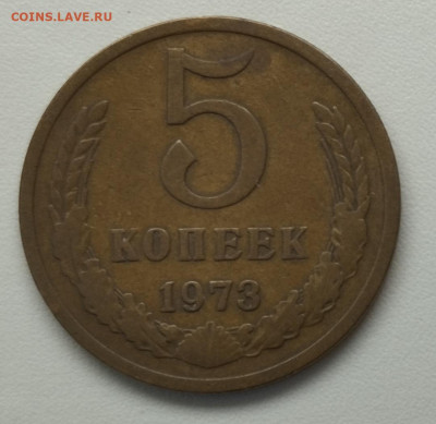 5 копеек 1973 г. до 18.06 - IMG_20230616_160742