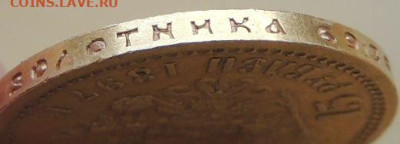 15 рублей 1897 года "ОСС" - DSCN0673.JPG