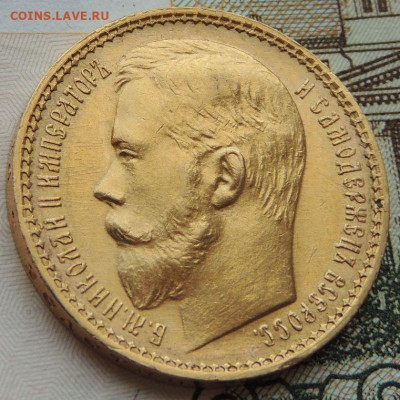 15 рублей 1897 года "ОСС" - DSCN0661.JPG