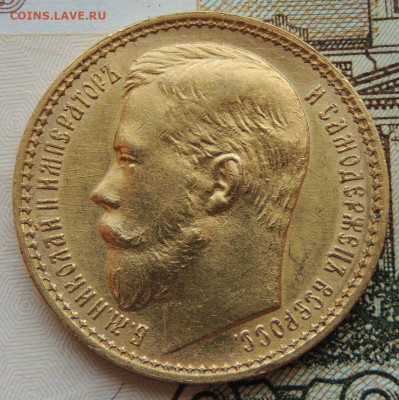 15 рублей 1897 года "ОСС" - DSCN0659.JPG