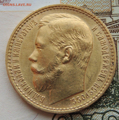 15 рублей 1897 года "ОСС" - DSCN0657.JPG