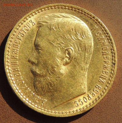 15 рублей 1897 года "ОСС" - DSCN0640.JPG