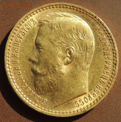 15 рублей 1897 года "ОСС" - DSCN0639.JPG