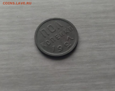 пол копейки 1927 г хорошая до 20.06.23 г в 22.10 мск - IMG-20230616-WA0037