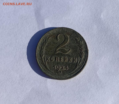 Две копейки 1924г - image-15-06-23-05-32-2