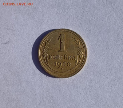 1 копейка 1930г - image-15-06-23-05-32