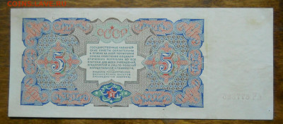 5 рублей 1925 г. ( добротные ) - DSCN0066.JPG