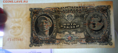 5 рублей 1925 г. ( добротные ) - DSCN0067.JPG
