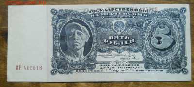 5 рублей 1925 г. ( добротные ) - DSCN0071.JPG