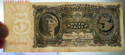 5 рублей 1925 г. ( добротные ) - DSCN0073.JPG