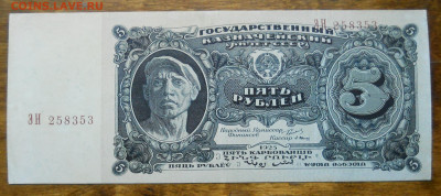 5 рублей 1925 г. ( добротные ) - DSCN0060.JPG