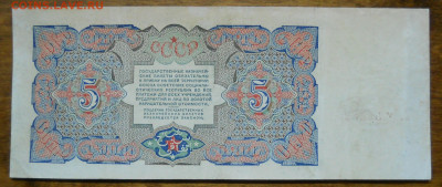 5 рублей 1925 г. ( добротные ) - DSCN0061.JPG