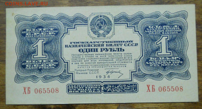 1 рубль 1934 г ( 3 шт. ) 2 шт. в  люксе  1 шт. мытая - DSCN0030.JPG