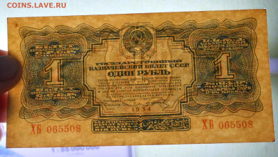 1 рубль 1934 г ( 3 шт. ) 2 шт. в  люксе  1 шт. мытая - DSCN0032.JPG