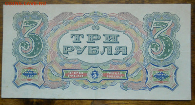 3 рубля 1925 г.. - DSCN0052.JPG